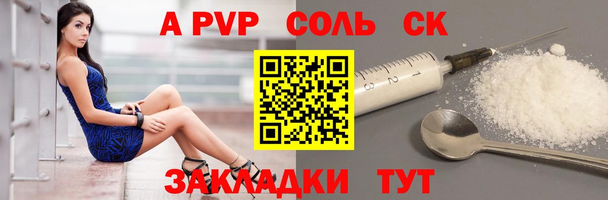 Alpha PVP СК  Альфа ПВП Crystall  Сызрань  как найти наркотики  A-PVP  Вход с VPN  Альфа ПВП кристаллы 