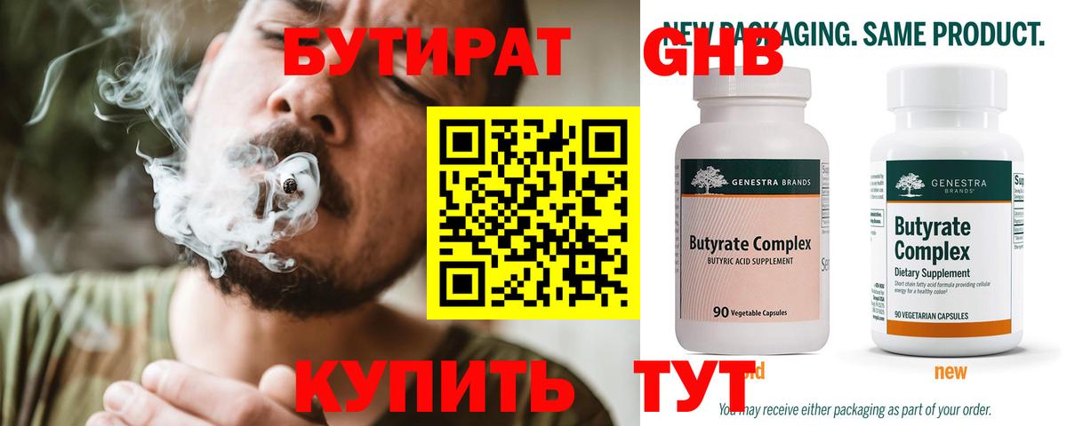 Бутират  Вход с VPN  Сызрань  Бутират вода 