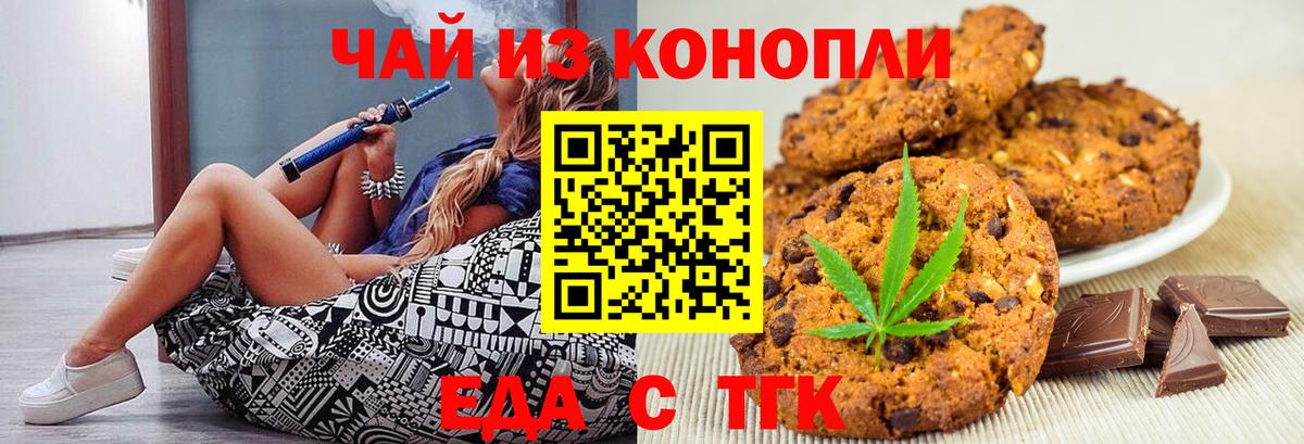 Еда ТГК конопля  Вход с VPN  Сызрань 