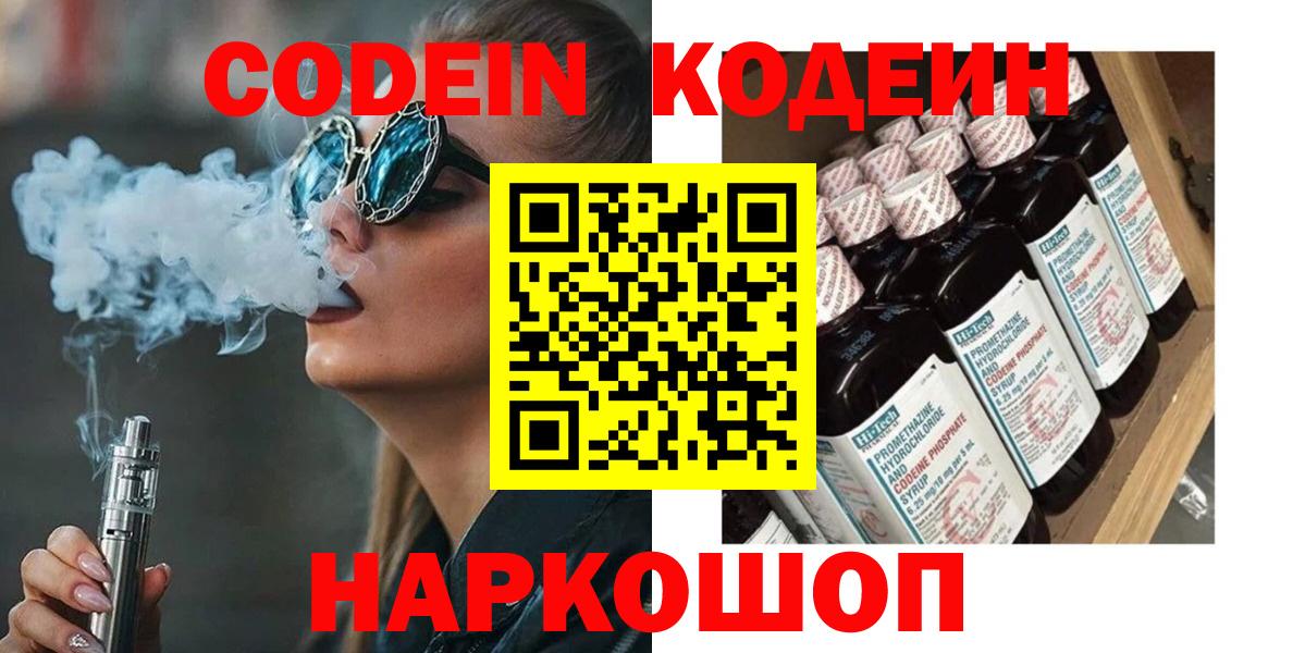 Codein Purple Drank Сызрань