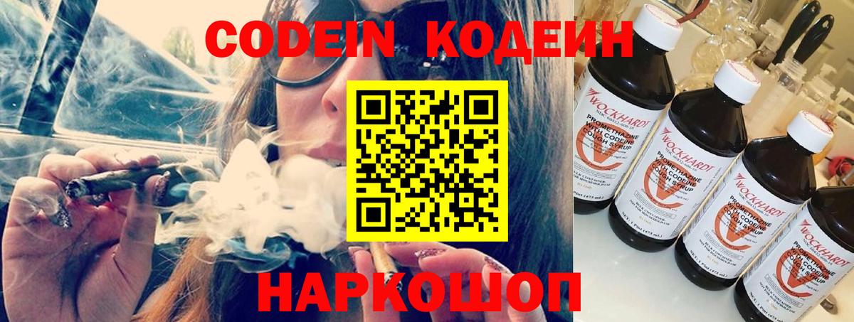 Сызрань  Кодеин напиток Lean (лин)  Вход с VPN 