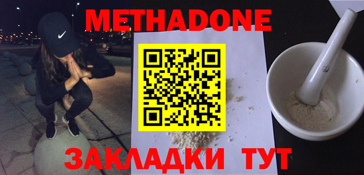 Метадон белоснежный  Вход с VPN  Сызрань  ссылка на мегу зеркало  МЕТАДОН methadone 