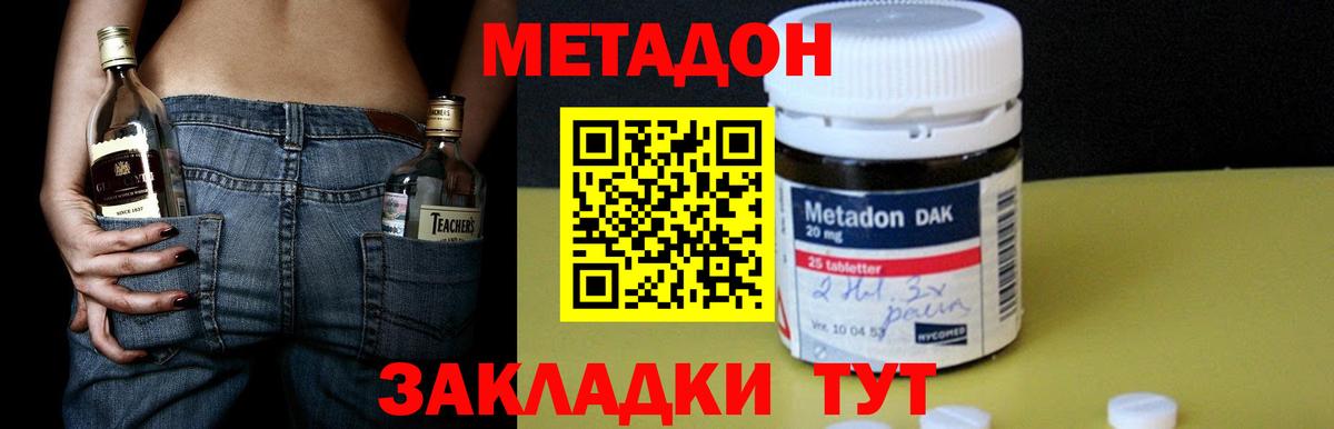 Метадон кристалл Сызрань